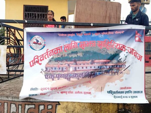 इलाम देउमाई नगपालिका – १ चमैता खम्बु डाडामा “परिवर्तनका लागि साझा साहित्यिक आवाज” कार्यक्रम सम्पन्न